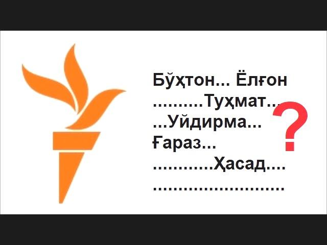 "Озодлик"нинг навбатдаги иғвоси: Мингбулоқда нима бўлган эди?