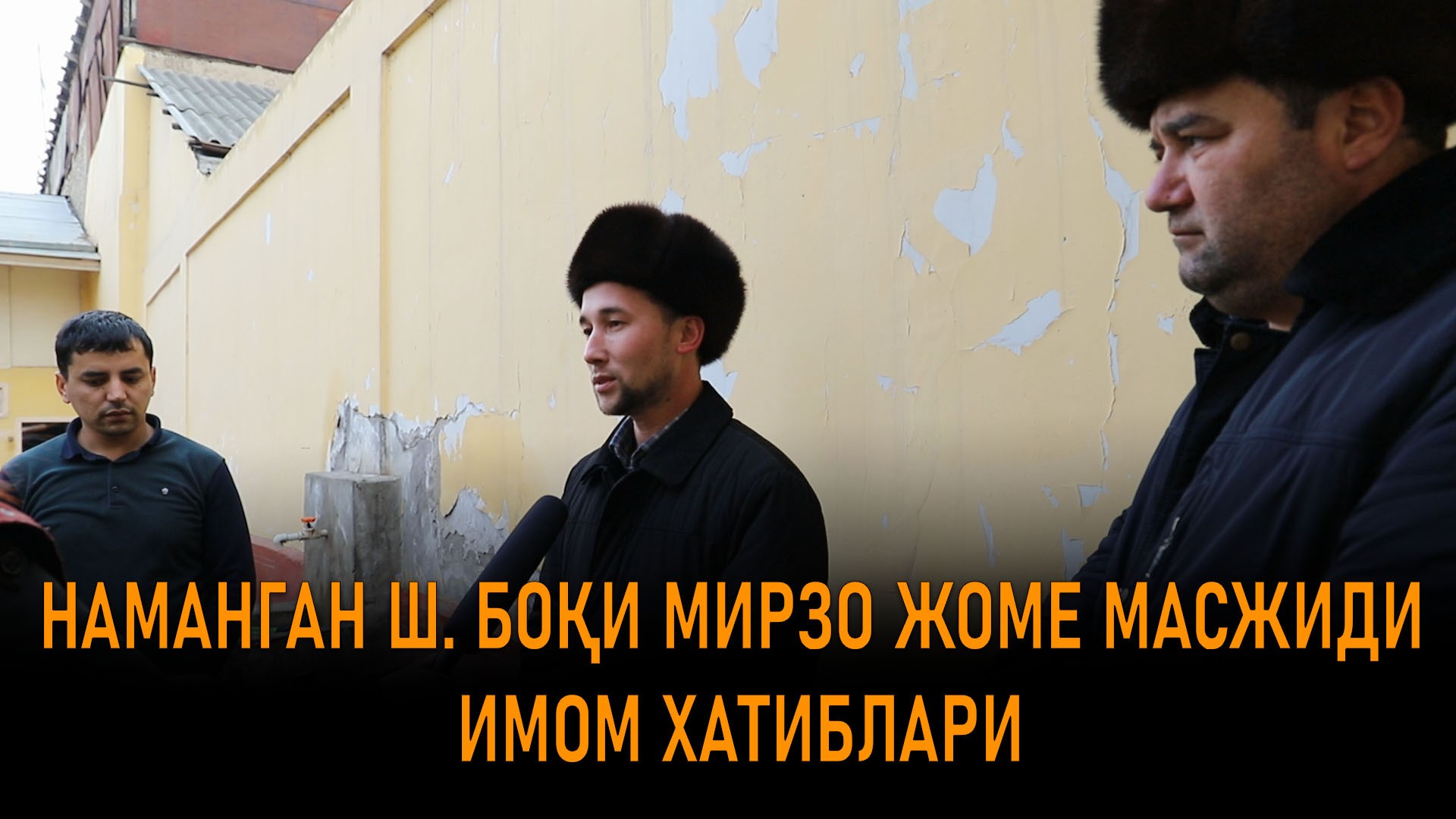 Наманганда имом домлалар кам таминланган оилалар ҳолидан хабар олишди