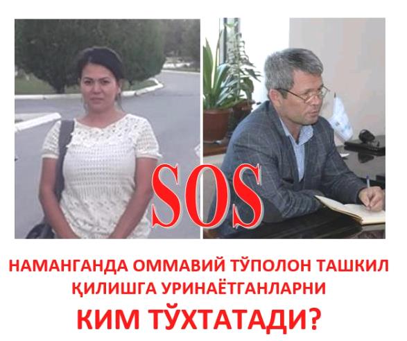 Наманганда оммавий тўполон ташкил қилишга уринаётганларни ким тўхтатади?