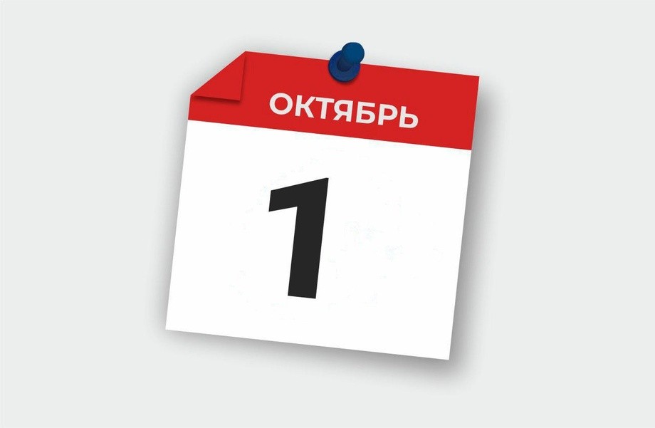 1 октябрдан нималар ўзгаради?