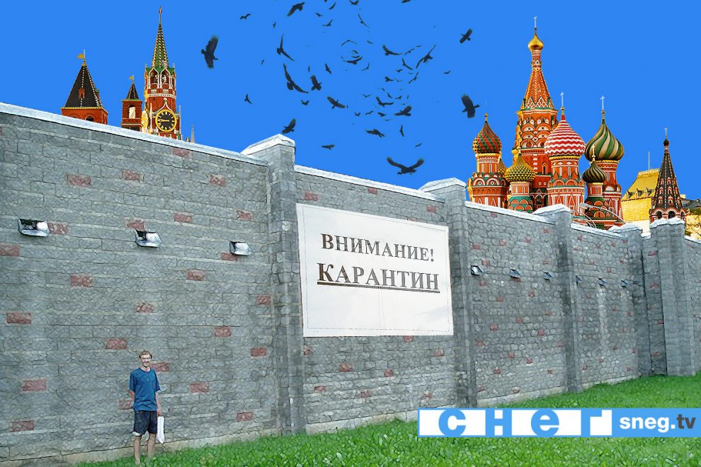 Россия бутунлай ёпилди