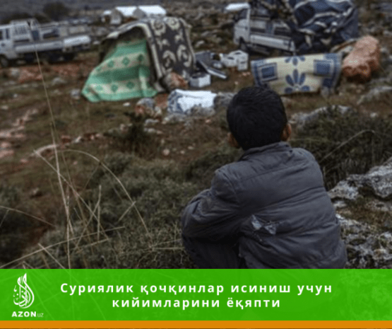 Суриялик қочқинлар исиниш учун кийимларини ёқяпти
