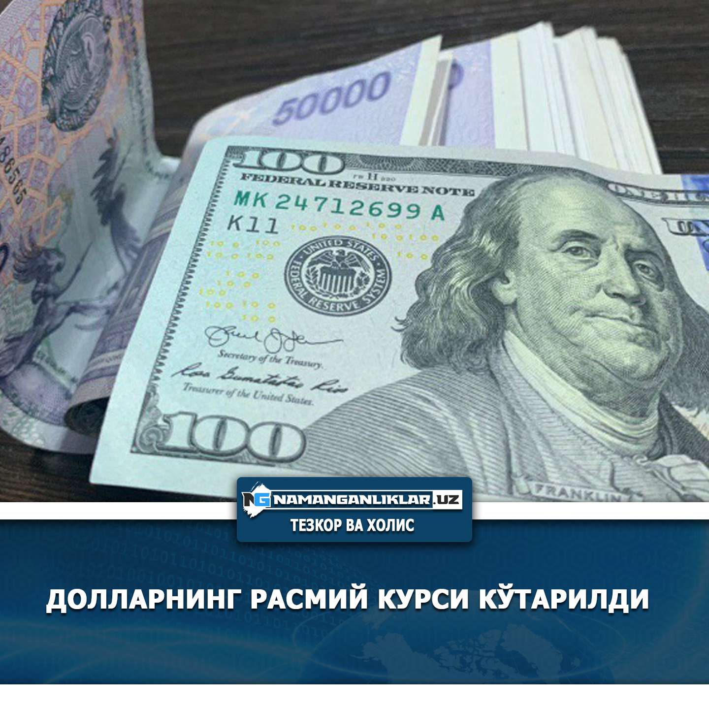 Долларнинг расмий курси кўтарилди