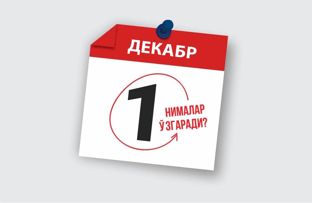 1 декабрдан қонунчиликда қандай ўзгаришлар кучга киради?