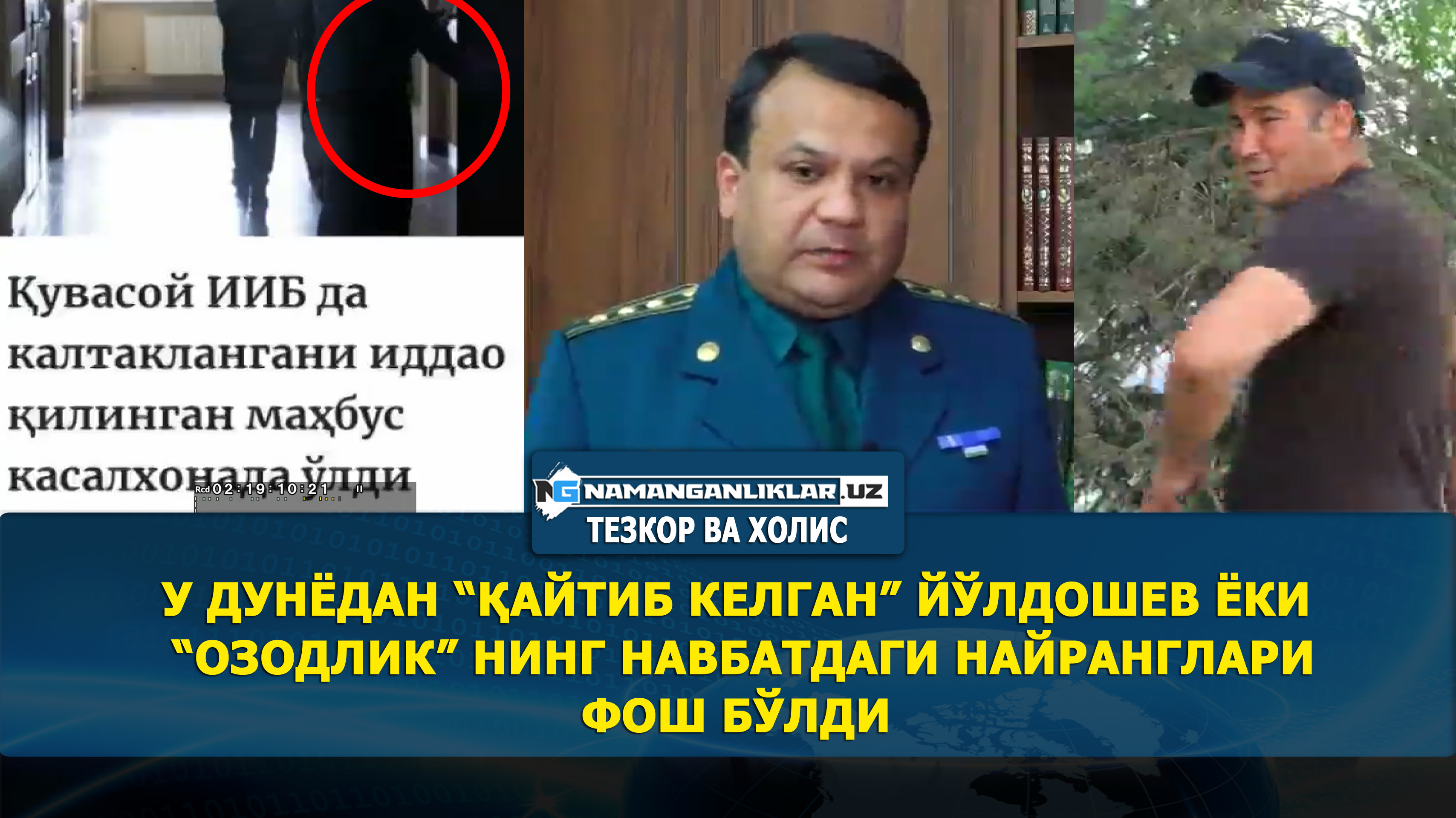 У ДУНЁДАН “ҚАЙТИБ КЕЛГАН” ЙЎЛДОШЕВ ёки “Озодлик” нинг навбатдаги найранглари ҳақида (ВИДЕО)