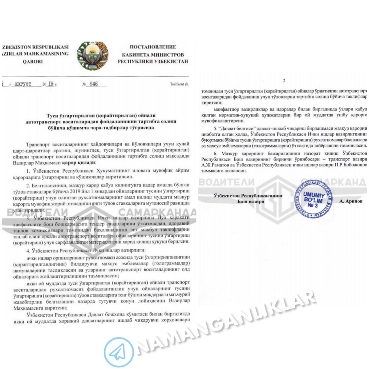 РАСМАН: Тонировка бўйича Ҳукумат қарори қабул қилинди! Пардага текин рухсат берилди!