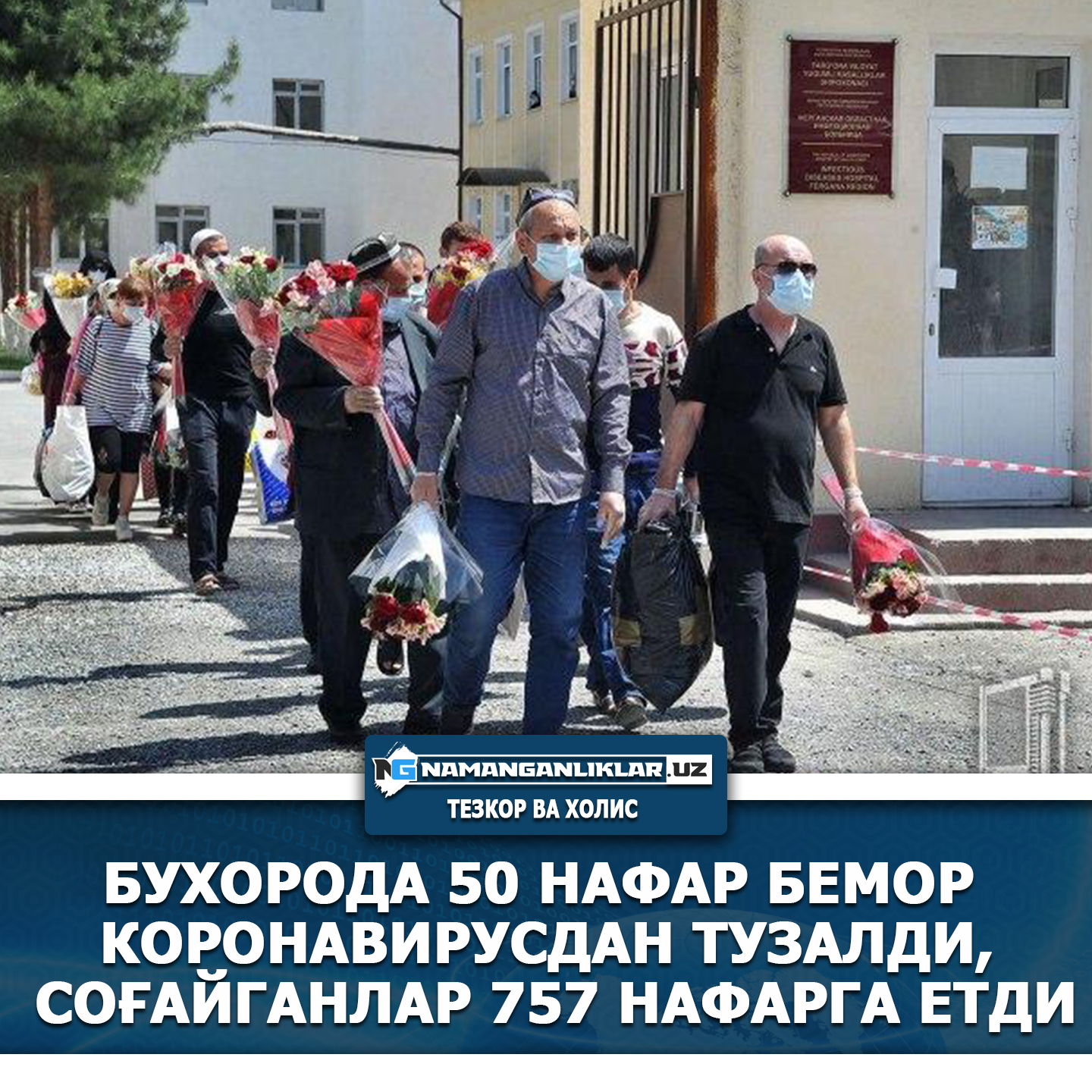 Бухорода 50 нафар бемор коронавирусдан тузалди, соғайганлар 757 нафарга етди