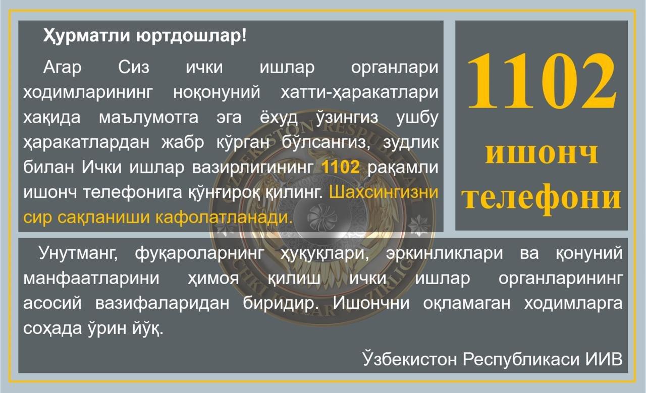 Кимда ким ички ишлар ходимларидан жабр кўрса, мурожаат қилиш учун ишонч рақами жорий этилди