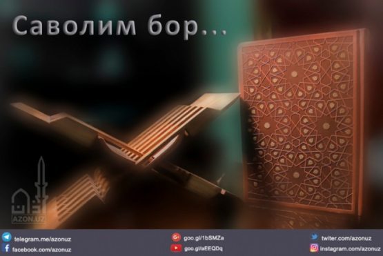 Савол: никоҳдан аввал йигит ва қиз гаплашиб юрса бўладими?