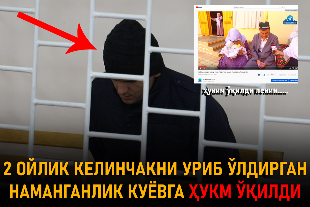 Наманганда 23 ёшли келин эри томонидан калтаклаб ўлдирилди (ВИДЕО)