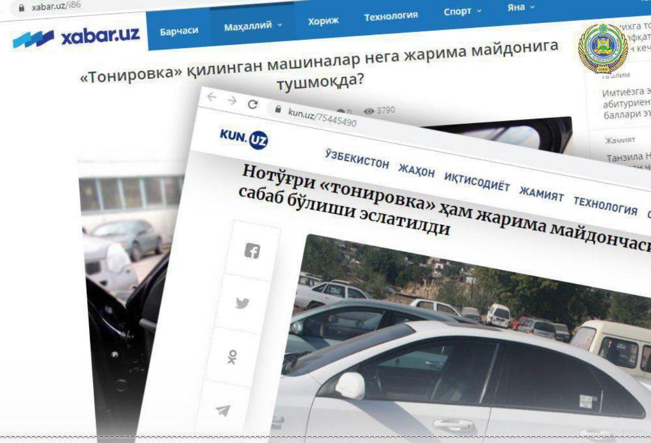 Автомобиль ойналарини қорайтириш учун рухсат олган ҳайдовчилар жаримага тортилганликлари ҳақидаги маълумот ҳақиқатдан йироқдир