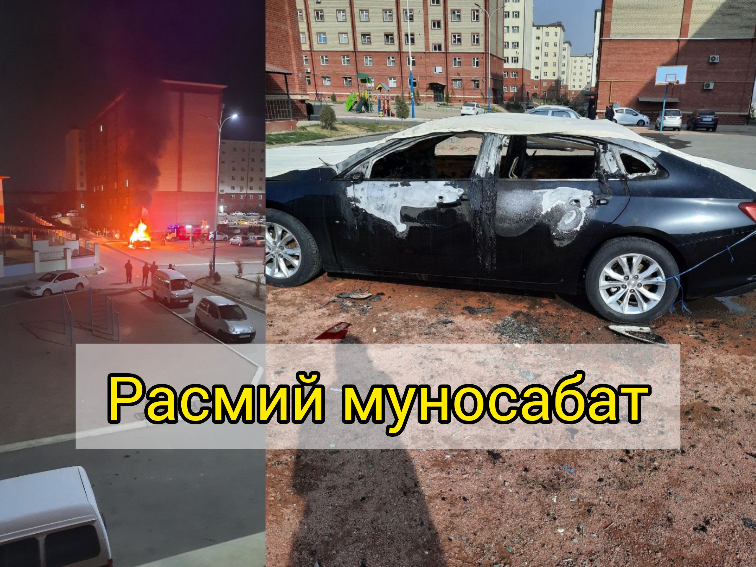 Ишқий муносабат сабаб Малибу автомашинаси ёқиб юборилди