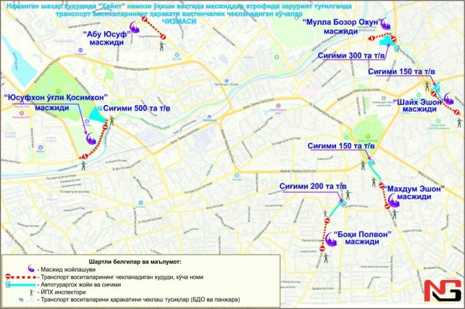 Наманганда Жорий йилнинг 21 апрел куни &ldquo;Ҳайит намози&rdquo; ўқилиши муносабати билан айрим кўчалар ёпилади.