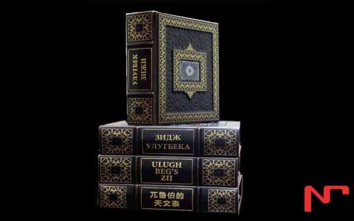 Мирзо Улуғбекнинг "Улуғбек Зижи" асари илк бор тўрт тилда нашр этилди