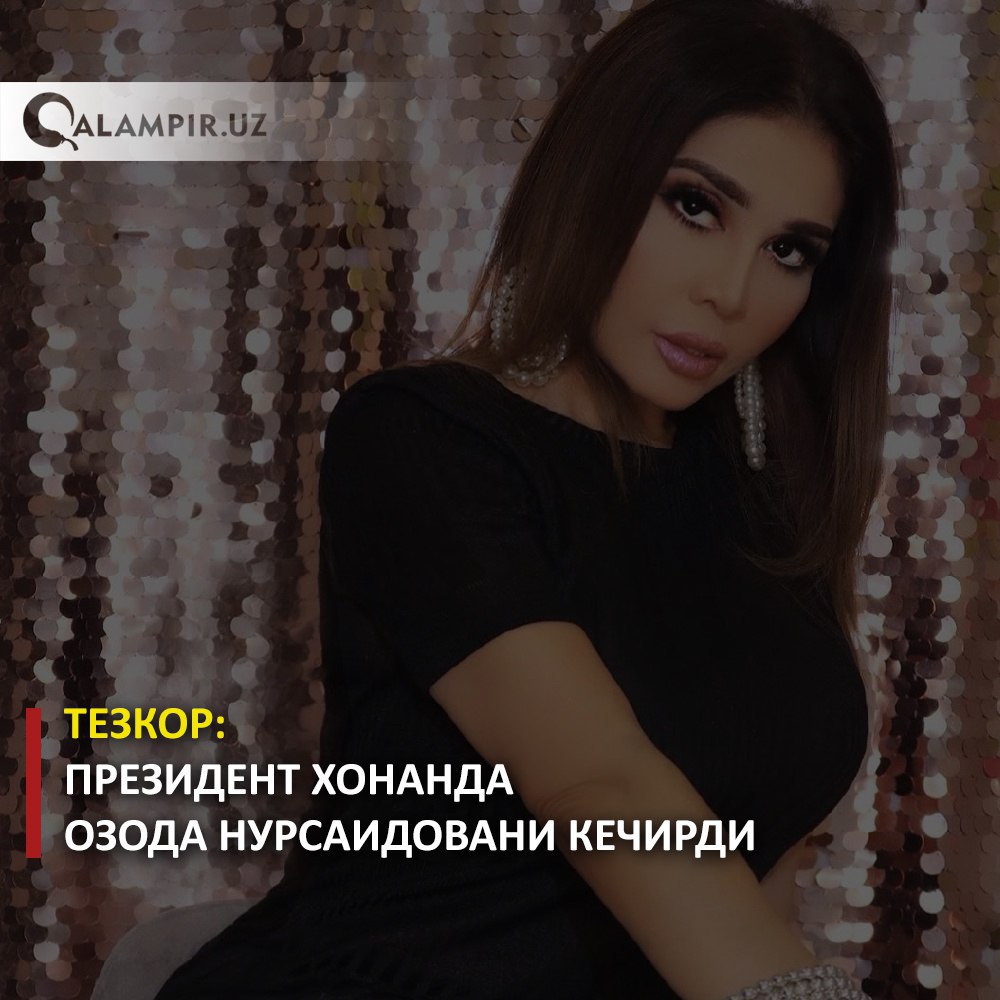 Тезкор: Президент хонанда Озода Нурсаидовани кечирди