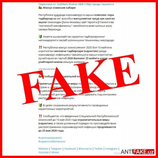Карантин 25 майига қадар узайтирилгани ҳақидаги хабарлар ёлғон!
